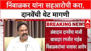 Phaltan Doctor case: 'रणजितसिंह Nimbalkar यांना सहआरोपी करा', Ambadas Danve यांची मागणी