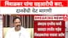 Phaltan Doctor case: 'रणजितसिंह Nimbalkar यांना सहआरोपी करा', Ambadas Danve यांची मागणी