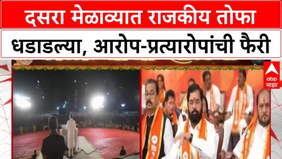 Thackeray VS Shinde | ठाकरे-शिंदे गटात आरोप-प्रत्यारोप, शेतकऱ्यांच्या कर्जमाफीची मागणी