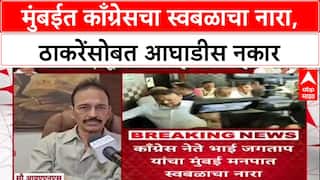 BMc Election : 'राज ठाकरे तर सोडाच, आम्ही उद्धवजींच्या सोबतही लढणार नाही', काँग्रेस नेते Bhai Jagtap यांचे मोठे विधान