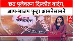 Fake Yamuna: 'PM साठी फिल्टर पाणी, सामान्यांसाठी विषारी यमुना', Saurabh Bharadwaj यांचा BJP वर हल्लाबोल