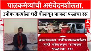 Sanjay Shirsat : पालकमंत्र्यांची असंवेदनशीलता, उपोषणकर्त्याला घरी बोलावून पाजला फळांचा रस