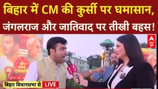 Bihar Politics: बिहार में CM कौन? Tejashwi Yadav के नाम पर घमासान! Bihar Election 2025