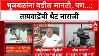 OBC Politics: 'कोण बबनराव तायवाडे, मला माहित नाही', Chhagan Bhujbal यांचा सवाल, वादाला नवं तोंड