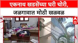 Eknath Khadse house Theft : एकनाथ खडसेंच्या घरी चोरी, जळगावात मोठी खळबळ