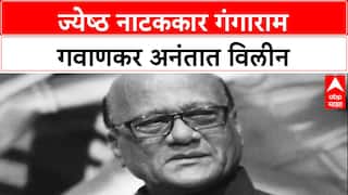Gangaram Gavankar : ज्येष्ठ नाटककार गंगाराम गवाणकर अनंतात विलीन