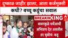 Bachchu Kadu : 'कर्जमुक्तीची घोषणा तारखेसह करा, नाहीतर...', बच्चू कडूंचा सरकारला थेट इशारा