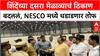 Eknath Shinde Dasara Melava : एकनाथ शिंदेंच्या दसरा मेळाव्याचं ठिकाण बदललं, NESCO मध्ये धडाडणार तोफ