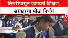 AI in Schools: 'तिसऱ्या वर्गापासून शिकवणार AI', शिक्षण मंत्रालयाचे सचिव Sanjay Kumar यांची मोठी घोषणा