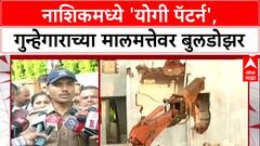 Bulldozer Action: 'योगी पॅटर्न' आता Nashik मध्ये, RPI नेता Prakash Londheच्या अनधिकृत बांधकामावर हातोडा!