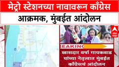 Corporate Branding: 'धार्मिक स्थळांचं कॉर्पोरेटरायजेशन केलं जातंय'- Varsha Gaikwad