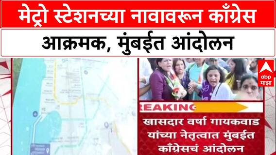 Corporate Branding: 'धार्मिक स्थळांचं कॉर्पोरेटरायजेशन केलं जातंय'- Varsha Gaikwad