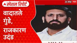 Gun License Controversy: वादातले गुंडे, राजकारण उदंड; चक्रावणारी गुंतागुत Special Report