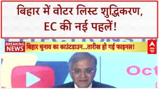 Bihar Elections: Voter List शुद्धिकरण में Bihar बना देश का मॉडल, EC की नई पहलें!