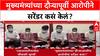 Beed Doctor Death: 'पुरावे नष्ट करुन आरोपी सरेंडर झाला', पीडितेच्या भावाचा पोलिसांवर गंभीर आरोप