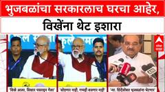 OBC Reservation Row: 'Vikhe पाटलांना सोडणार नाही', मंत्री Bhujbal यांचा सरकारलाच घरचा आहेर
