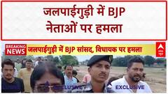 Mob Attack: Jalpaiguri में BJP MP-MLA पर हमला, Khagen Murmu घायल