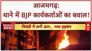 Breaking: Azamgarh कोतवाली में भिड़े BJP के दो गुट, थाने के अंदर जमकर हुई मारपीट | ABP News