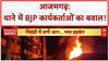 Breaking: Azamgarh कोतवाली में भिड़े BJP के दो गुट, थाने के अंदर जमकर हुई मारपीट | ABP News