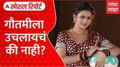 Gautami Patil Accident Row | रिक्षा अपघातावरून राजकारण तापले, मंत्र्यांच्या फोनवरून वाद Special Report