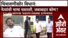 Zero Hour : Nitesh Rane यांच्या धमकीवर Imtiyaz Jaleel यांचा पलटवार