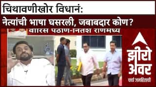 Zero Hour : Nitesh Rane यांच्या धमकीवर Imtiyaz Jaleel यांचा पलटवार