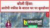 Bareilly Bulldozer Action: आरोपी Nafees के बारात घर पर दूसरे दिन भी कार्रवाई जारी