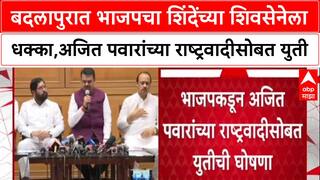 Maharashtraबदलापुरात भाजपचा शिंदेंच्या शिवसेनेला धक्का,भाजपकडून अजित पवारांच्या राष्ट्रवादीसोबत युती