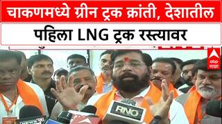 Eknath Shinde: 'महाराष्ट्र पुन्हा देशात नंबर वन,' Blue Energy च्या Electric Truck लॉन्चवेळी मुख्यमंत्री Fadnavis यांनी दिला विश्वास