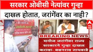 Babaraon Taywade on Jarange : सरकार ओबीसी नेत्यांवर गुन्हा दाखल होतात, जरांगेंवर का नाही?