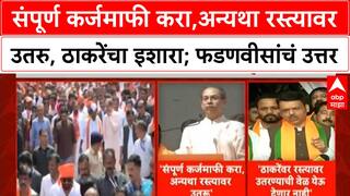 Farmers' Protest : 'कर्जमुक्ती दिली नाहीतर Maharashtraभर विरोध करू', Uddhav Thackeray यांचा सरकारला इशारा