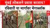 Mumbai Mega Block: मुंबईकरांनो लक्ष द्या! रविवारी मध्य आणि ट्रान्स-हार्बर मार्गावर मेगाब्लॉक