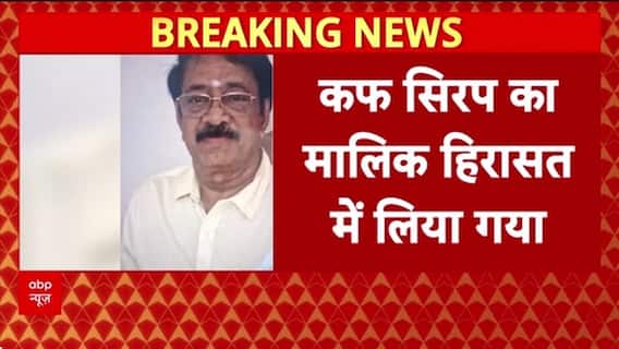Poisonous Syrup Case: ज़हरीली 'Cough Syrup' का मालिक Ranganathan Govindan Chennai से गिरफ्तार