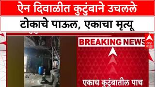 Navi Mumbai Tragedy: ऐन दिवाळीत एकाच कुटुंबातील ५ जणांचा जीवन संपवण्याचा प्रयत्न