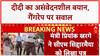 Bengal Horror: दुर्गापुर दुष्कर्म मामले पर बोलीं Mamata- 'रात 12:30 बजे लड़की बाहर क्यों गई?'