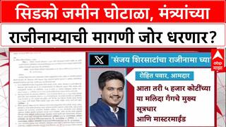 CIDCO Land Scam: '५००० कोटींच्या मलिदा गँगचे मास्टरमाइंड संजय शिरसाट यांचा राजीनामा घ्या', रोहित पवारांची मागणी.