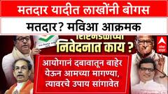Voter List Row: 'खोटे मतदार लाखांच्या घरात', राष्ट्रवादीचे Jayant Patil यांचा निवडणूक आयोगावर गंभीर आरोप