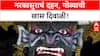 Goa Diwali: गोवा नरकासुर दहनाने उजळला, वाईटावर चांगल्याच्या विजयाचा उत्सव