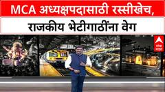 MCA Elections: राष्ट्रवादीचे आव्हाड मुख्यमंत्र्यांच्या दारी, पवारांनंतर आता फडणवीसांचा आशीर्वाद निर्णायक?