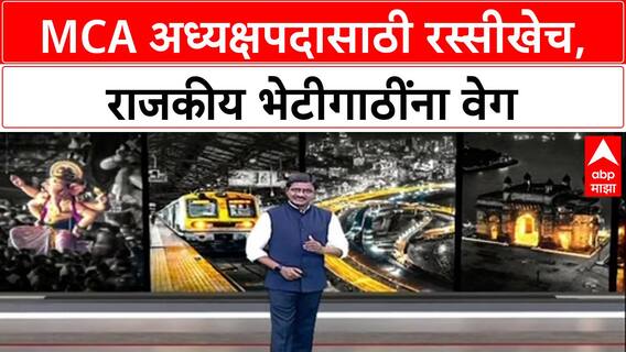 MCA Elections: राष्ट्रवादीचे आव्हाड मुख्यमंत्र्यांच्या दारी, पवारांनंतर आता फडणवीसांचा आशीर्वाद निर्णायक?