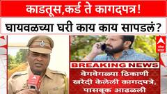 Nilesh Ghaiwal : काडतूस,कर्ड ते कागदपत्र! निलेश घायवळच्या घरी काय काय सापडलं?