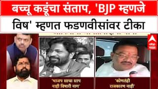 Bachchu Kadu on BJP : बच्चू कडूंचा संताप, 'BJP म्हणजे विष' म्हणत फडणवीसांवर टीका