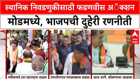 Poll Strategy: 'अजित पवारांविरोधात लढा, शिंदेंशी मैत्रीपूर्ण लढत', CM Fadnavis यांचा कानमंत्र