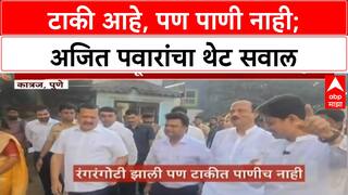 Ajit pawar pune : टाकी आहे, पण पाणी नाही; अजित पवारांचा थेट सवाल