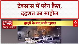 Texas Crash: अमेरिका में जलता 'आग का गोला' बना प्लेन, पार्किंग में खड़े ट्रकों पर गिरा