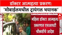 Phaltan Suicide Case: 'तिन्ही Mobileमधील Triangle भयानक', तो लोकांसमोर आणण्यासारखा नाही- जयकुमार गोरे