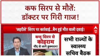 Cough Syrup Deaths: 18 मासूमों की मौत पर जागा System? Doctor निलंबित, 4 राज्यों में सिरप बैन