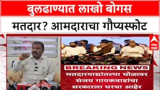 Voter List Scam: 'मतदार यादीत मेलेल्यांची नावं, लाखापेक्षा जास्त बोगस मतदार', आमदार Sanjay Gaikwad यांचा घरचा आहेर