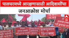Tribal Protest: पालघरमध्ये आरक्षणासाठी आदिवासींचा जिल्हाधिकारी कार्यालयावर जनआक्रोश मोर्चा