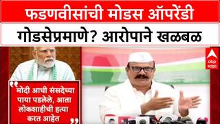 War of Words: 'फडणवीसांची मोडस ऑपरेंडी नथुराम गोडसेप्रमाणे', सपकाळ यांचे वादग्रस्त वक्तव्य